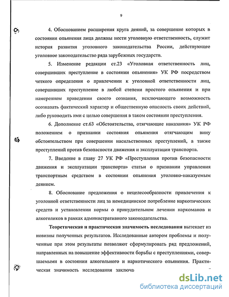 Реферат: Особенности ответственности за преступления, совершённые в состоянии алкогольного опьянения