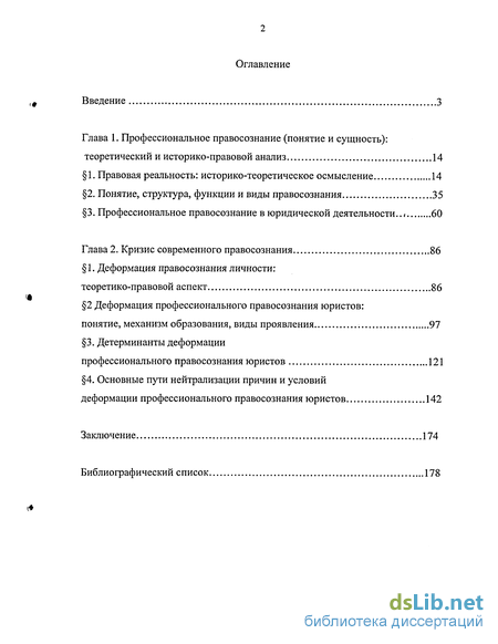 Курсовая работа: Дефекты правового правосознания юристов