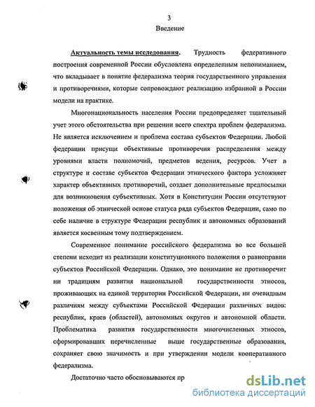 Доклад по теме Теоретико-правовые перспективы совершенствования национально-государственного устройства Российской Федерации