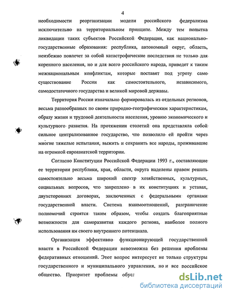 Доклад по теме Теоретико-правовые перспективы совершенствования национально-государственного устройства Российской Федерации