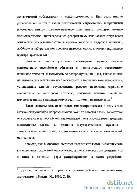 Реферат по теме Политический экстремизм и права человека Реферат по теме Политический экстремизм и права человека