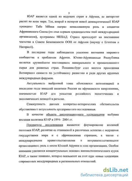 Доклад по теме Политическое развитие Южной Африки и  создание Южно-Африканского союза