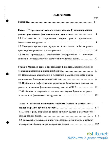 Контрольная работа: Особенности рынков производных финансовых инструментов