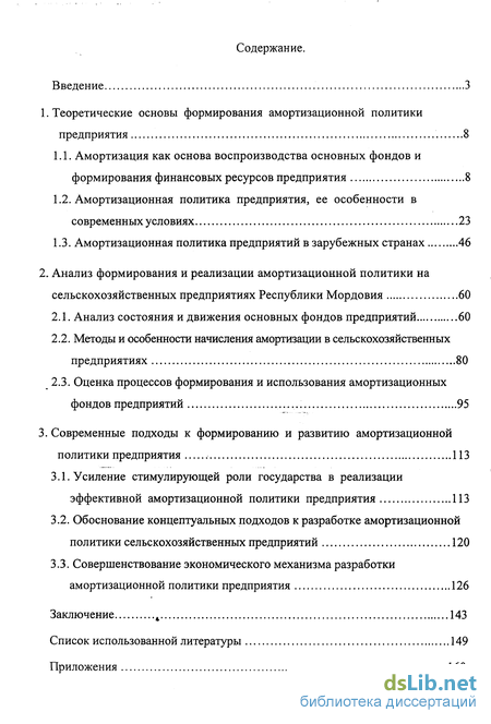 Реферат: Амортизационная политика предприятия и её характеристика