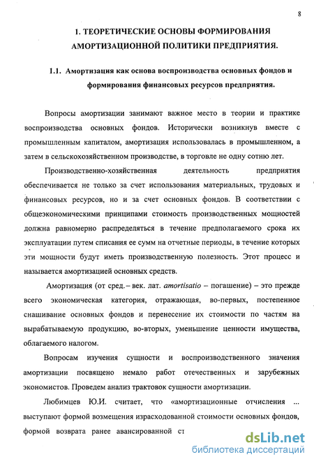  Ответ на вопрос по теме Амортизационная политика организации