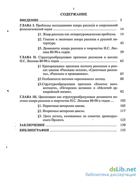 Сочинение по теме Русские праведники в произведениях Н.С. Лескова