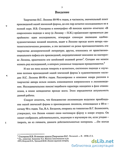 Сочинение: Изображение русского национального характера в произведениях Лескова