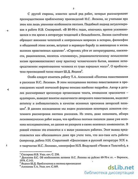 Сочинение по теме Русские праведники в произведениях Н.С. Лескова