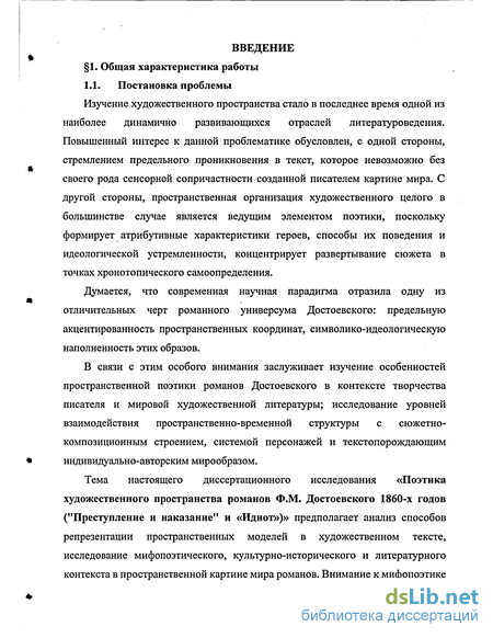 Сочинение по теме Пространство и время в произведениях Ф.М.Достоевского