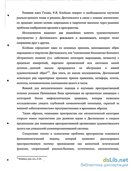 Сочинение по теме Пространство и время в произведениях Ф.М.Достоевского