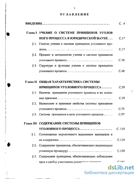 Курсовая работа по теме Принцип законности в уголовном процессе