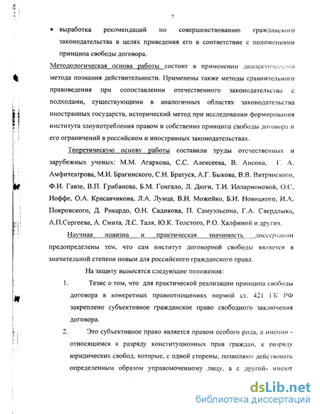 Курсовая работа по теме Принцип свободы договора в гражданском праве