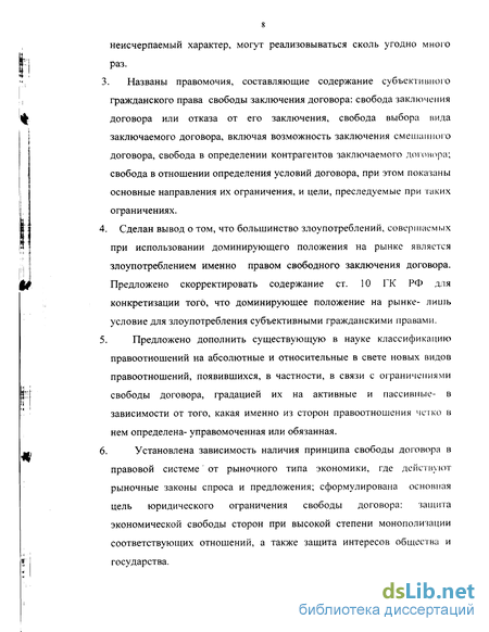 Курсовая работа по теме Принцип свободы договора в гражданском праве