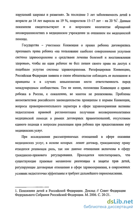 Доклад: Предмет договора возмездного оказания медицинских услуг