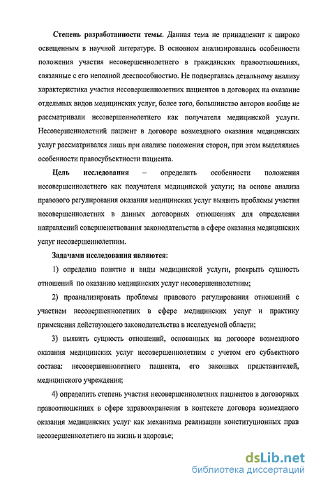 Реферат: Договор возмездного оказания медицинских услуг и его правовая характеристика