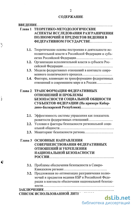 Федеральный центр и субъект федерации: разграничение полномочий и предметов ведения в контексте обеспечения национальной безопасности России