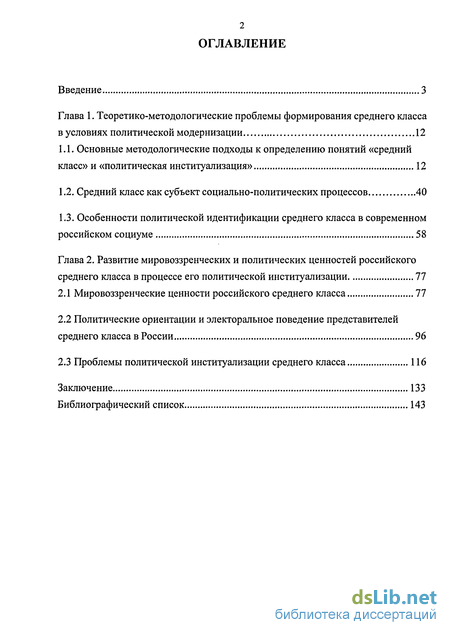 Реферат: Особенности электорального поведения в России