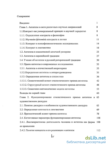 Сочинение по теме Прием антитезы в одном из произведений русской литературы XIX века