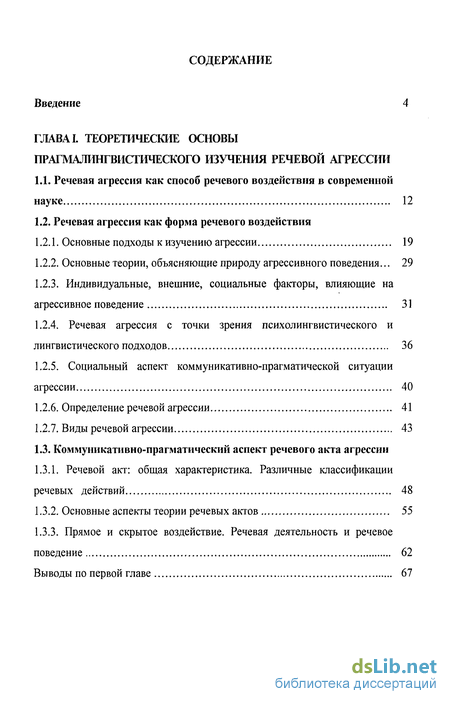 Доклад по теме Типы агрессии.  Аспекты агрессии