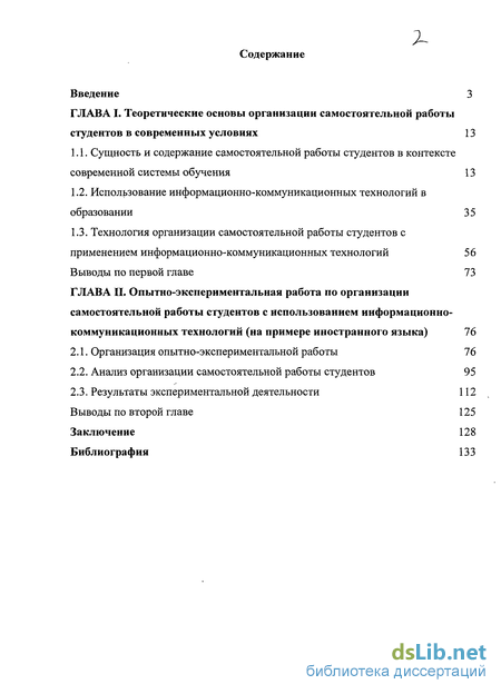 Курсовая работа по теме Организация самостоятельной работы учащихся на уроках иностранного языка