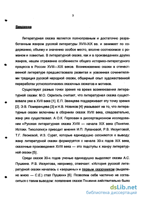 Курсовая работа: Литературная сказка в отечественной детской литературе