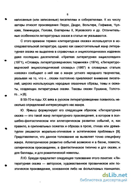 Контрольная работа по теме Русская литературная прозаическая сказка 2-й половины XIX века