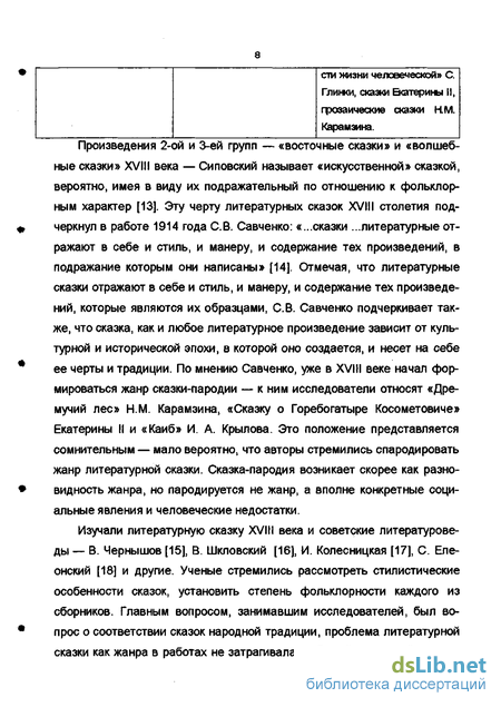 Контрольная работа по теме Русская литературная прозаическая сказка 2-й половины XIX века