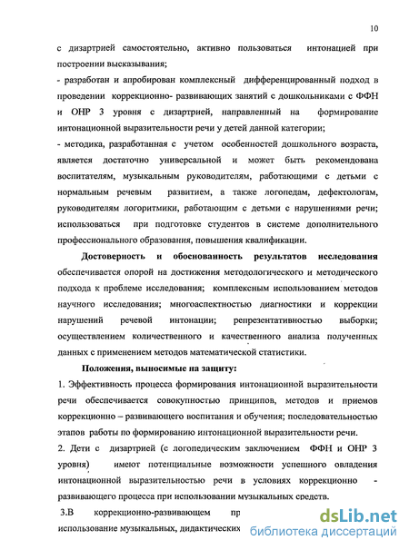 Курсовая работа по теме Особенности интонационной выразительности речи у старших дошкольников со стертой дизартрией