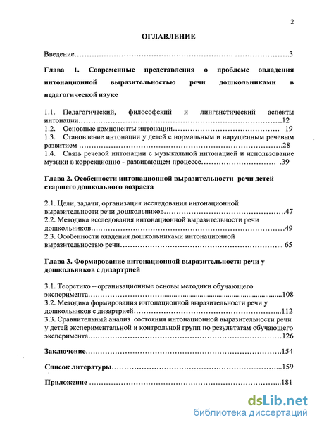 Курсовая работа по теме Развитие речи у детей старшего дошкольного возраста в организованном педагогическом процессе