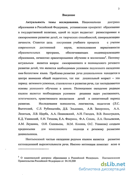 Курсовая работа по теме Развитие речи у детей старшего дошкольного возраста в организованном педагогическом процессе