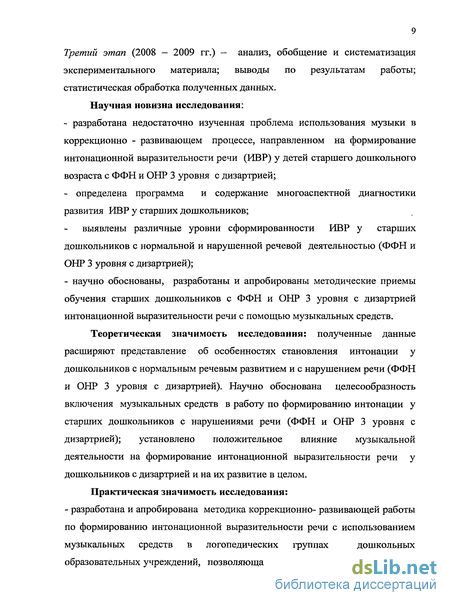 Курсовая работа по теме Особенности интонационной выразительности речи у старших дошкольников со стертой дизартрией