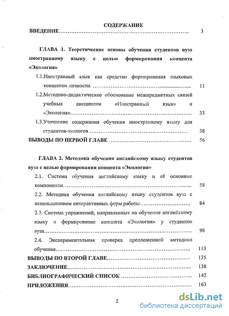 Реферат: Аудирование на основе коммуникативного подхода и его место в развивающем обучении