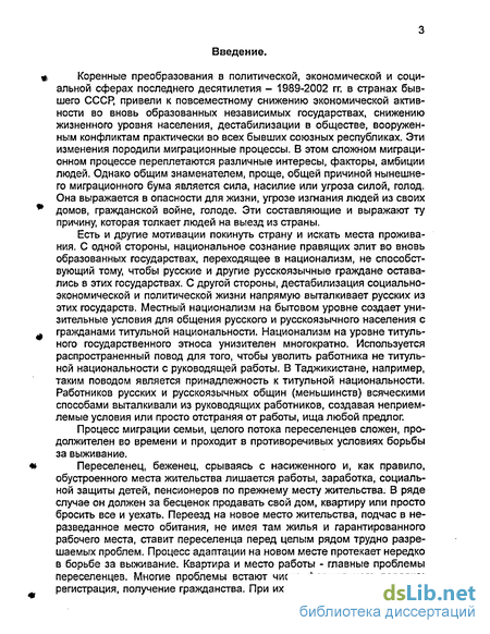 Реферат: Вынужденная миграция и особенности миграционных процессов в России