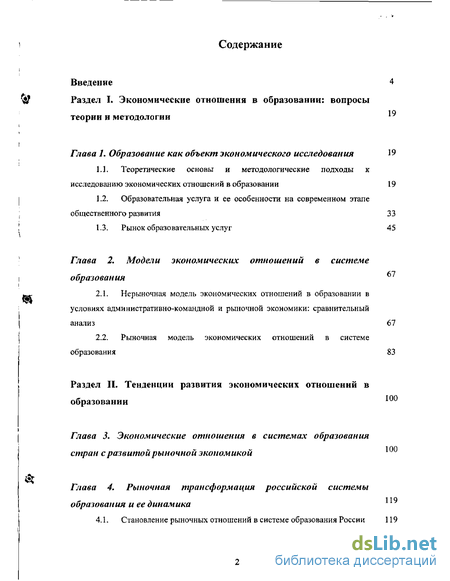 Реферат: Специфика и тенденции развития рыночных отношений в РФ