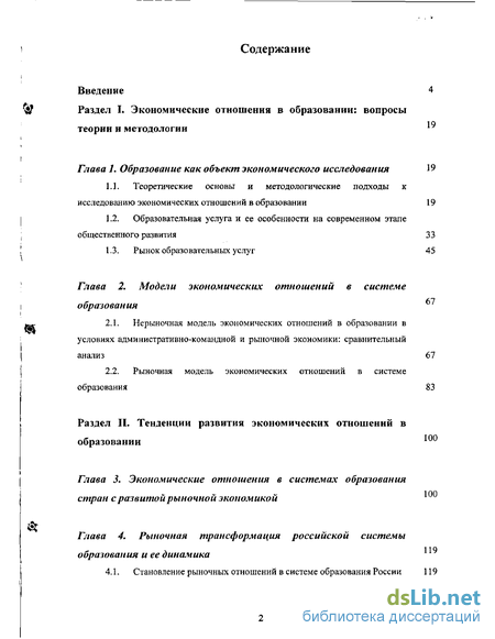 Курсовая работа: Сущность рыночной экономики. Особенности развития рыночных отношений в России и за рубежом.