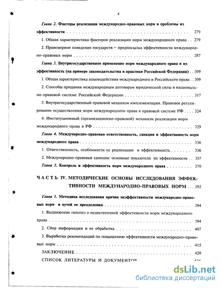 Контрольная работа по теме Проблемы, эффективность и виды социологического исследования правовых норм