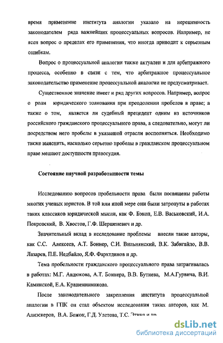 Курсовая работа по теме Пробелы в праве: понятие и способы преодоления