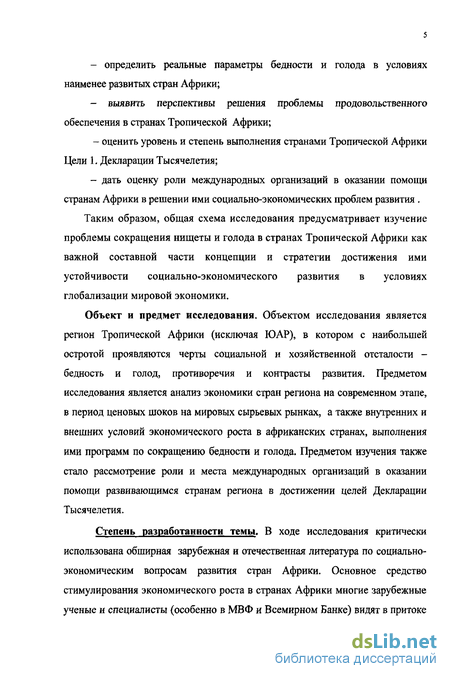 Реферат: Внешэкономические отношения Северной Африки и прогноз развития стран