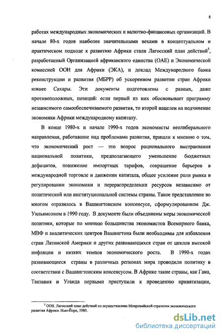 Реферат: Внешэкономические отношения Северной Африки и прогноз развития стран