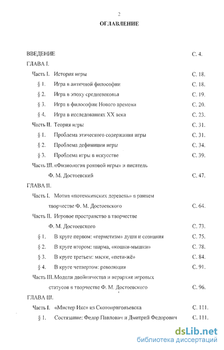 Сочинение: Мотив соблазна в романах Ф.М. Достоевского