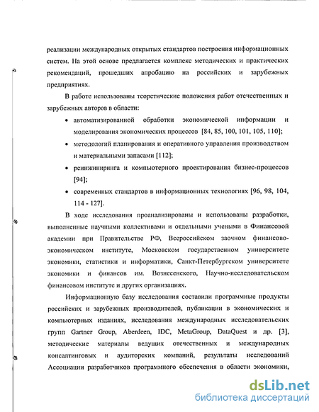 Практическое задание по теме Информационные системы управления предприятием