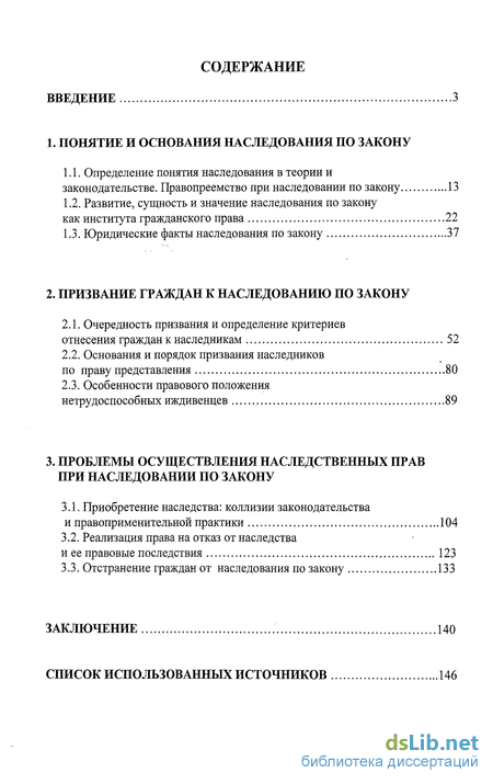 Дипломная работа: Принятие и отказ от наследства