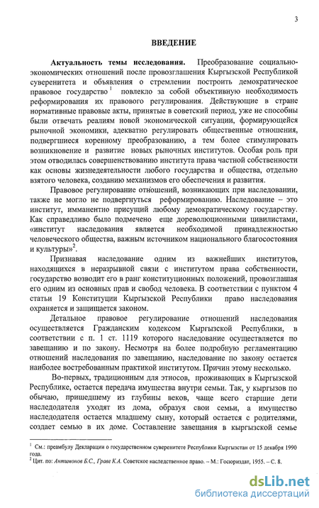 Курсовая работа по теме Отношения по наследованию 