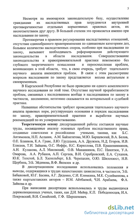 Курсовая Работа По Гражданскому Праву Наследование По Закону