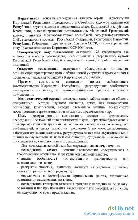 Реферат: Наследование в международном частном праве Казахстана