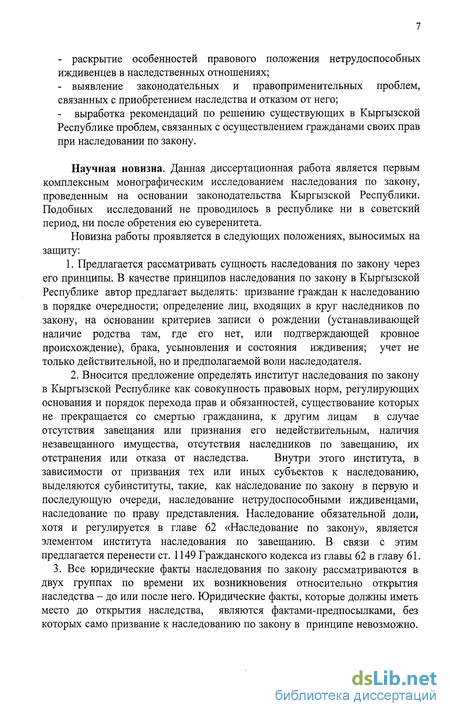 Дипломная работа: Наследование по закону и по завещанию