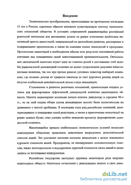 Курсовая работа: Дивидендная политика организации