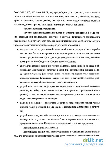 Дипломная работа: Дивидендная политика предприятия 2