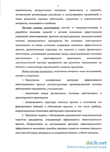 Контрольная работа: Новый подход к реструктурированию российских предприятий