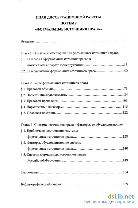 Курсовая работа: Понятие, виды и характеристика источников права